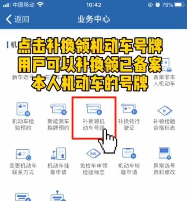 点击补换领上海牌照