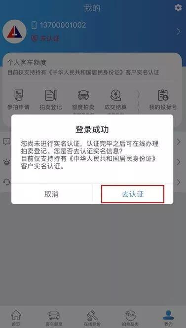 上海拍牌流程全解析_购买沪牌标书_登陆成功