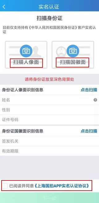 上海拍牌流程全解析_购买沪牌标书_实名认证