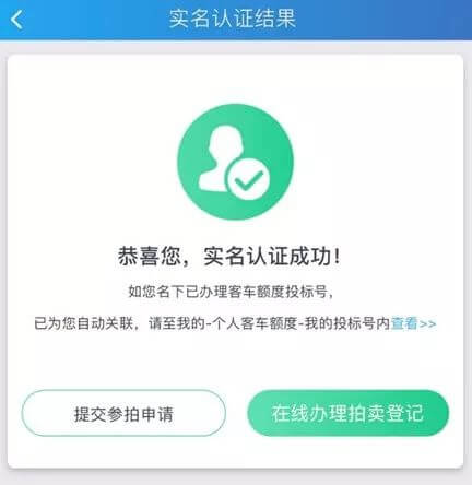 上海拍牌流程全解析_购买沪牌标书_实名认证通过