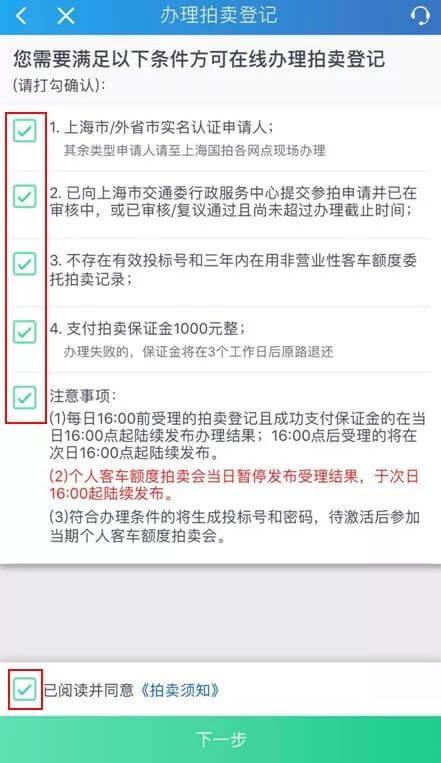 上海拍牌流程全解析_购买沪牌标书_办理沪牌拍卖登记2