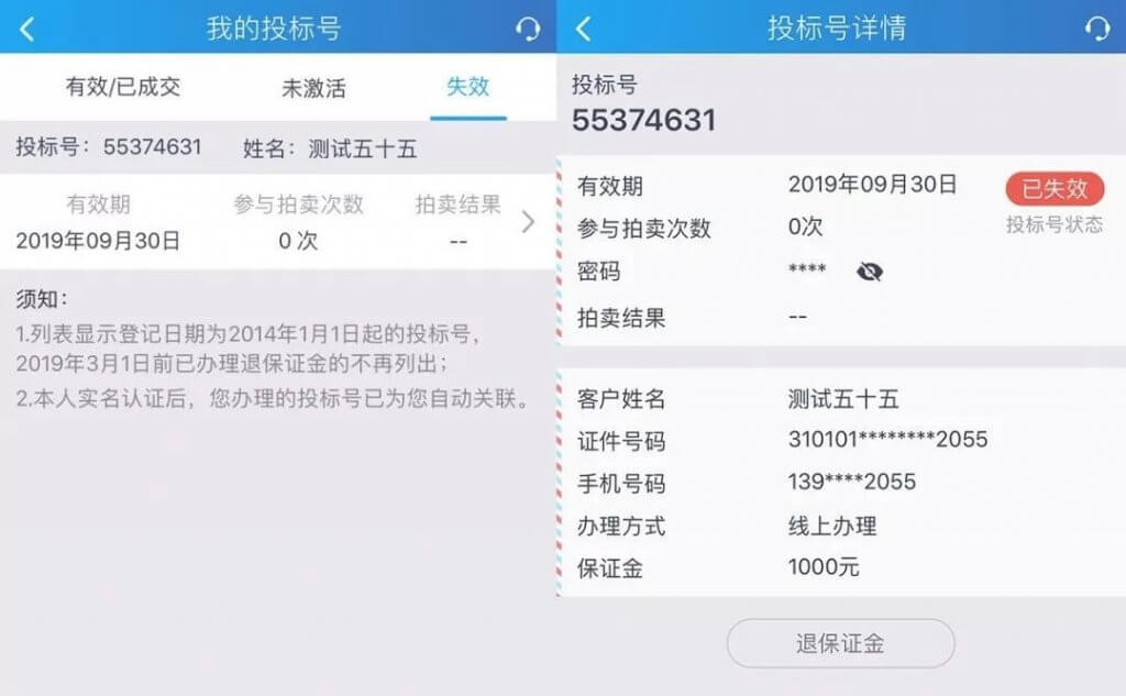 上海拍牌流程全解析_购买沪牌标书_退还保证金1