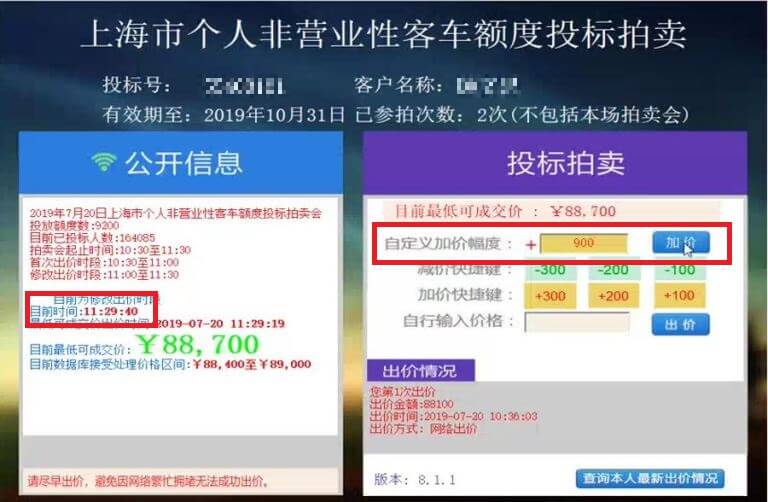 上海车牌拍卖攻略技巧篇，常用拍牌方式2