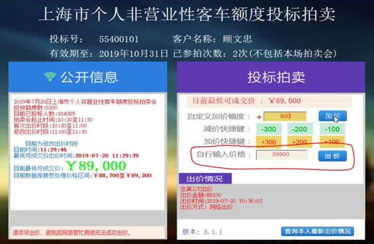 上海车牌拍卖攻略技巧篇，常用拍牌方式3