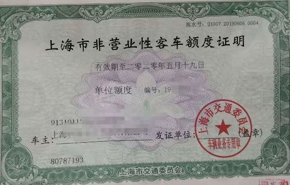 上海公司牌照成交后付款流程