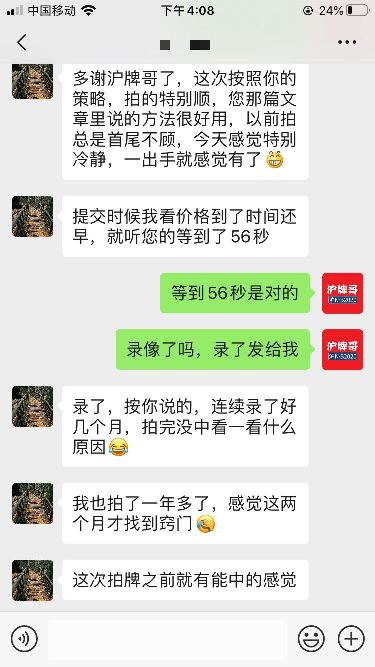 自己拍沪牌中标，本月沪牌拍卖他做对了这几件事3