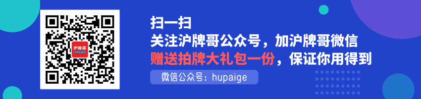 沪牌哥微信公众号