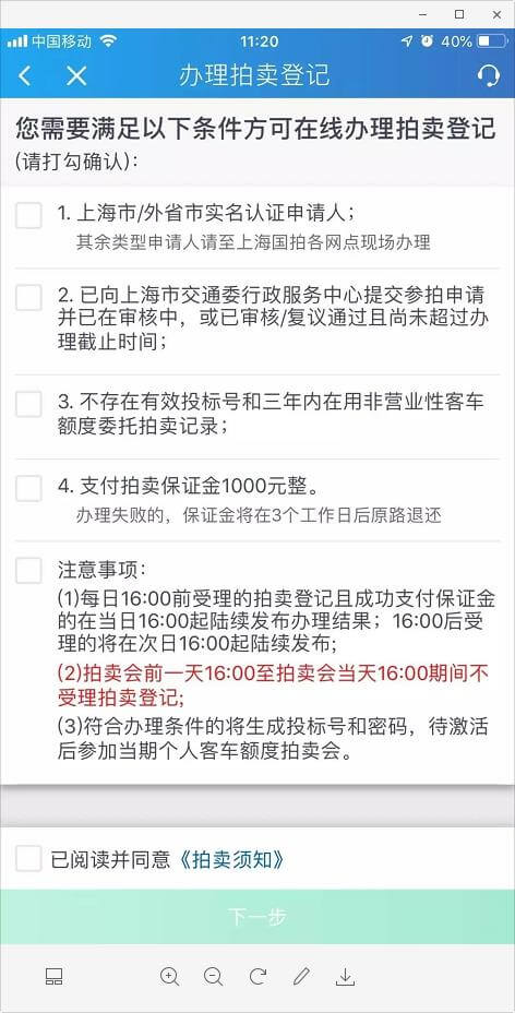 确认上海车牌拍卖登记条件