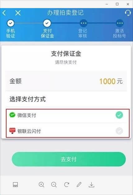 支付沪牌标书保证金