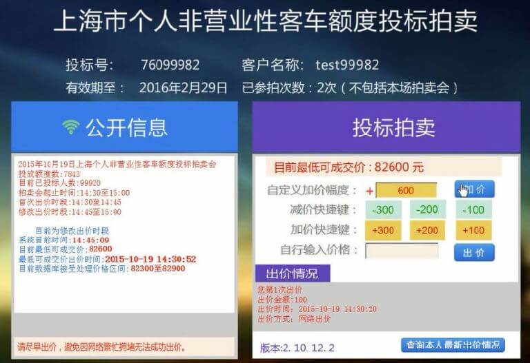 沪牌拍卖流程第二阶段-修改出价1