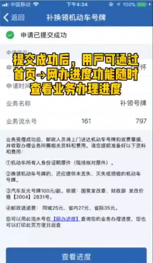 提交后查看进度
