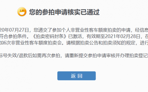 8月上海拍牌时间22日，上月拍后提交的标书已过审