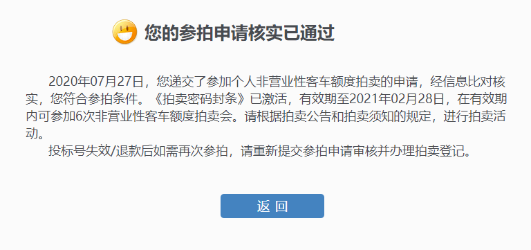 月上海拍牌时间22日，上月拍后提交的标书已过审"