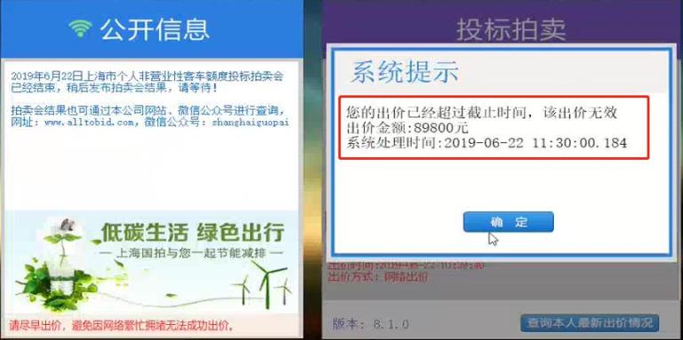 拍沪牌出价超时提示