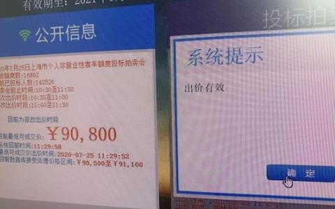 沪牌拍卖价格正确提交成功但没中标，你知道为什么吗