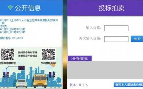 上海车牌拍卖网站什么时候能登录，打不开怎么办