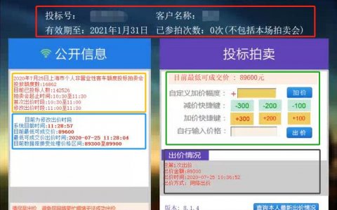 上海沪牌拍卖网站界面不明白？看完这篇文章就懂了