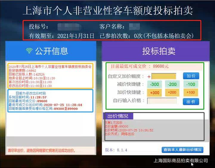 上海拍牌网站界面