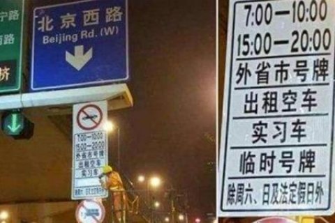 沪C、外牌、本地及外地临牌，上海这些限行规定你清楚吗