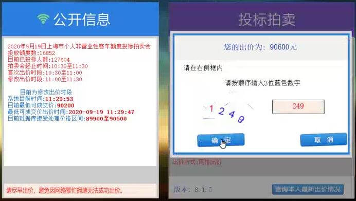 9月上海车牌拍卖验证码
