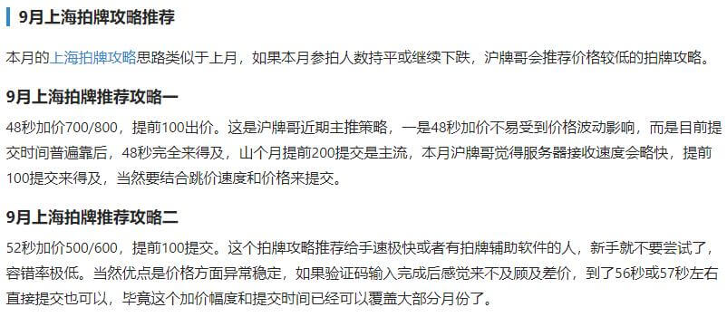 9月沪牌哥推荐的上海拍牌攻略