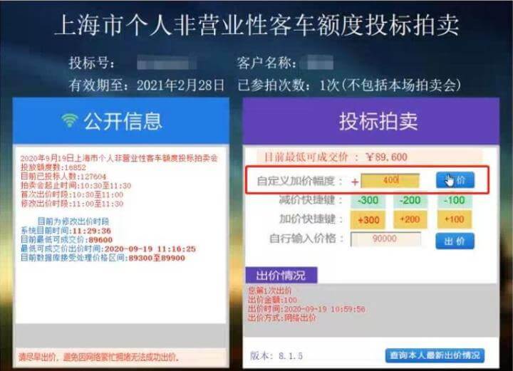 本月沪牌拍卖案例分析-首次加价400