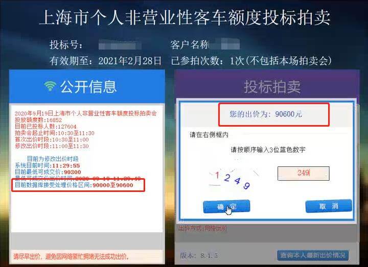 本月沪牌拍卖案例分析-到价提交导致未能中标