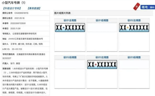 新式上海车牌下月开始发放？官方辟谣来了