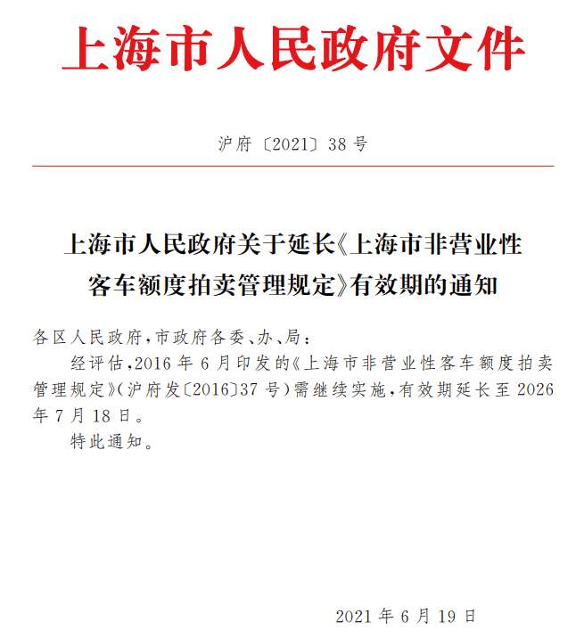上海即将取消拍牌最新消息