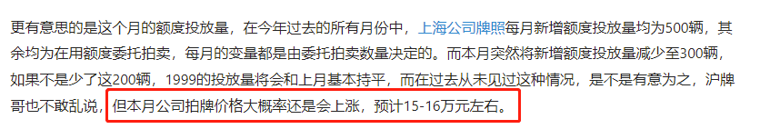 2月上海公司拍牌最新价格156000元，较上月上涨1万余元"