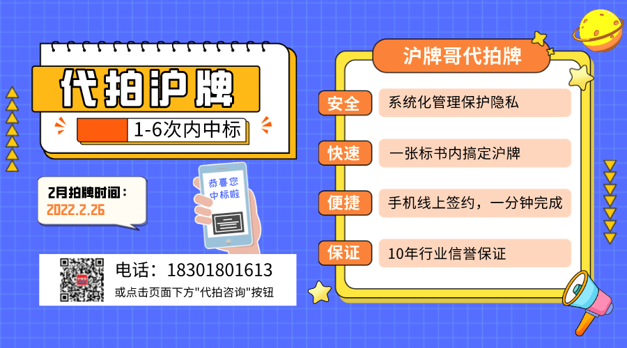 2月上海车牌拍卖总结，沪牌哥代拍牌命中16%"