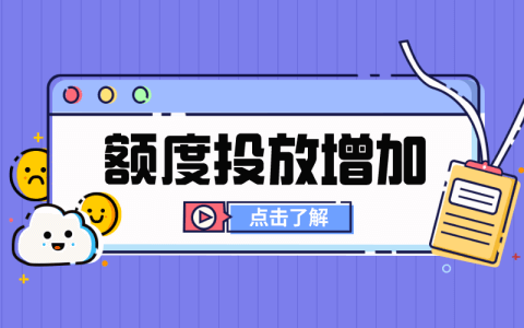 2022年度上海新增4万辆沪牌额度投放量