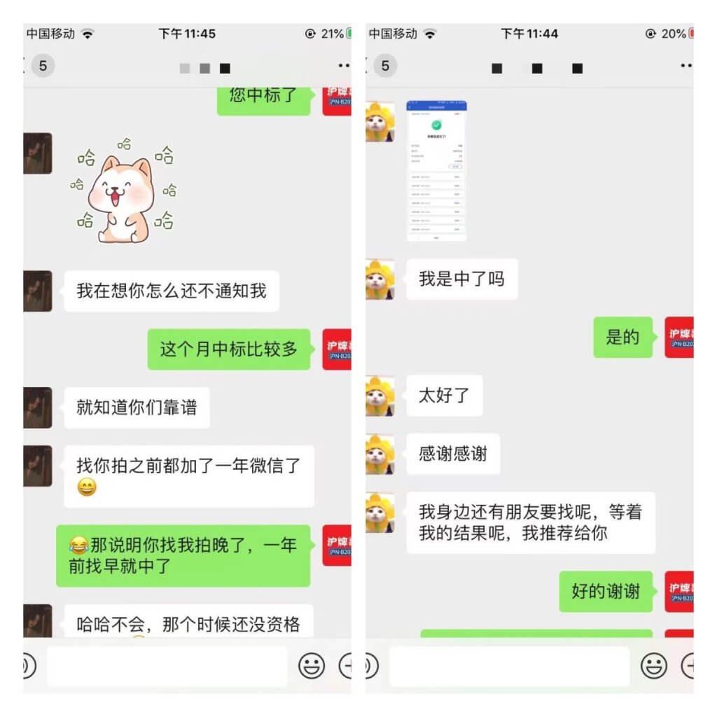 月沪牌哥代拍沪牌中标案例"