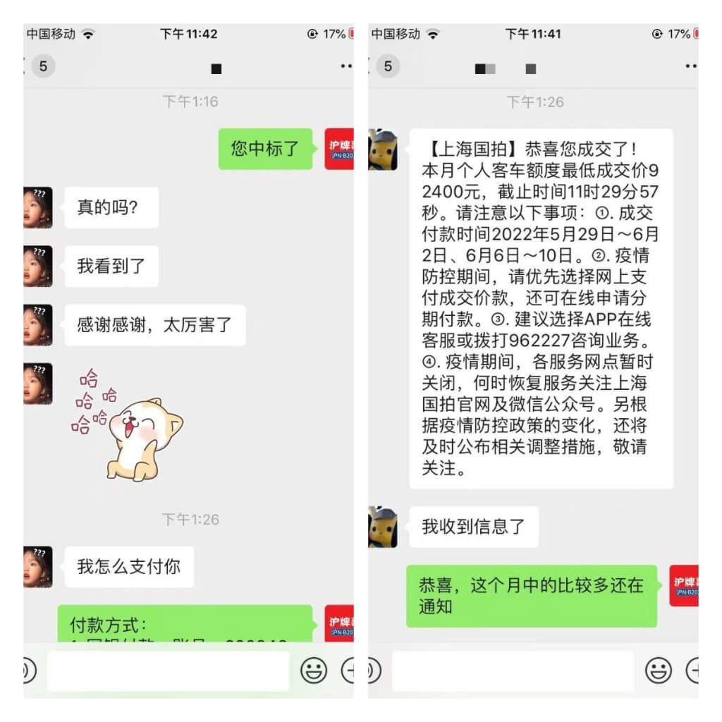 月沪牌哥代拍沪牌中标案例"