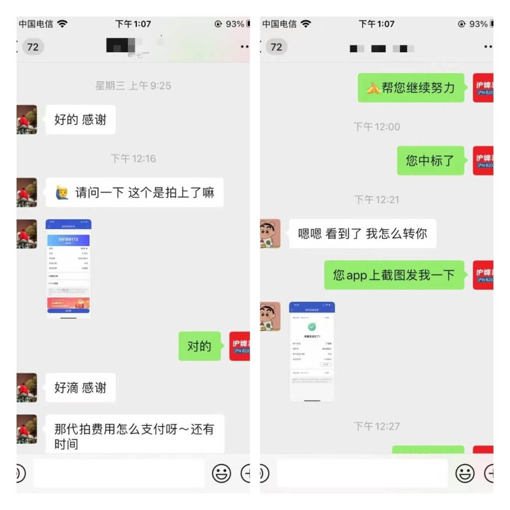 月沪牌哥代拍沪牌中标案例"