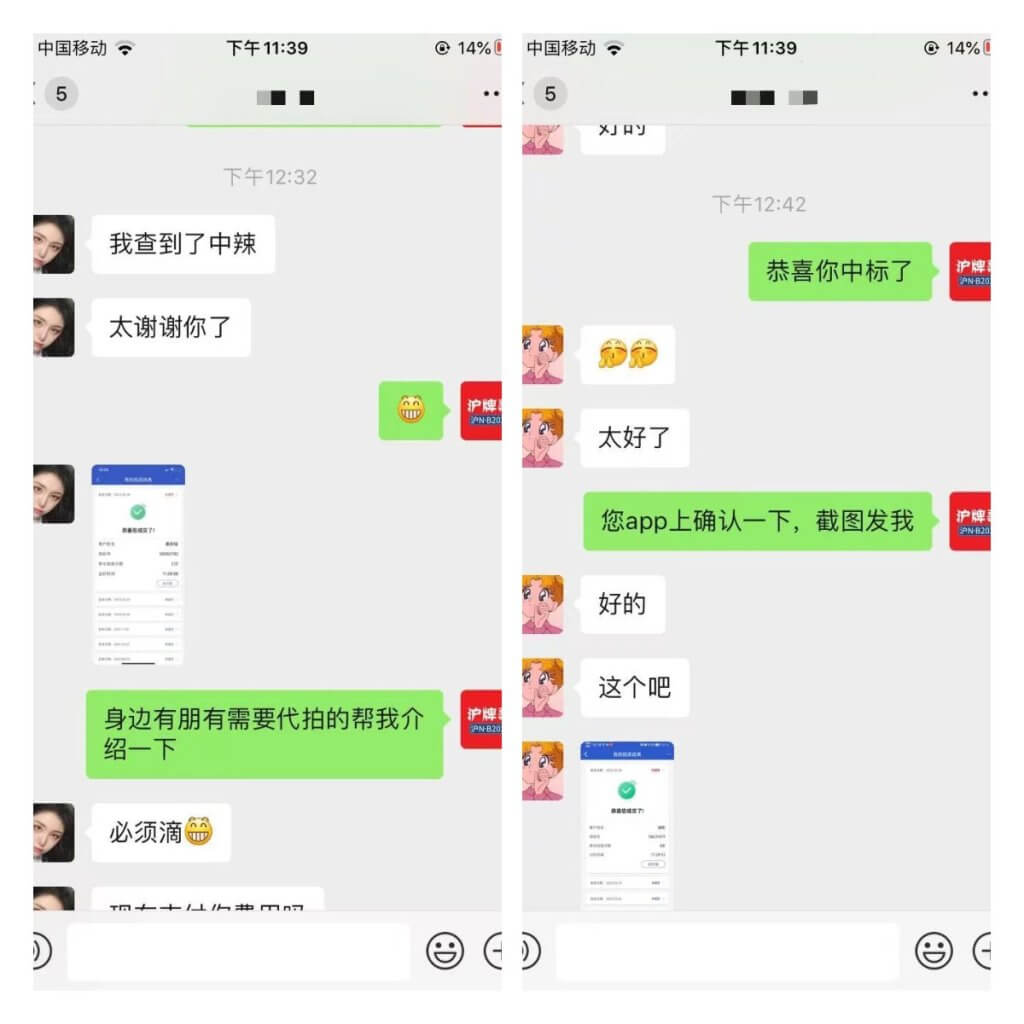 月沪牌哥代拍沪牌中标案例"