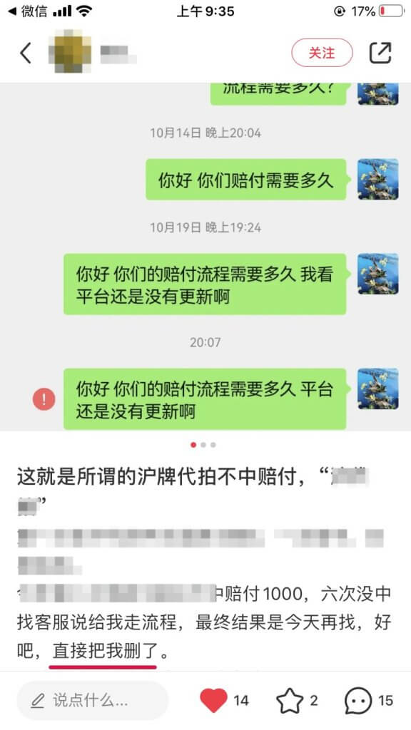 代拍沪牌避坑手册，速来领取