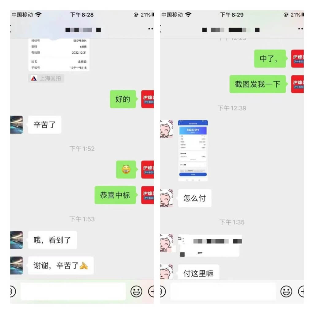 月沪牌哥代拍沪牌中标案例"