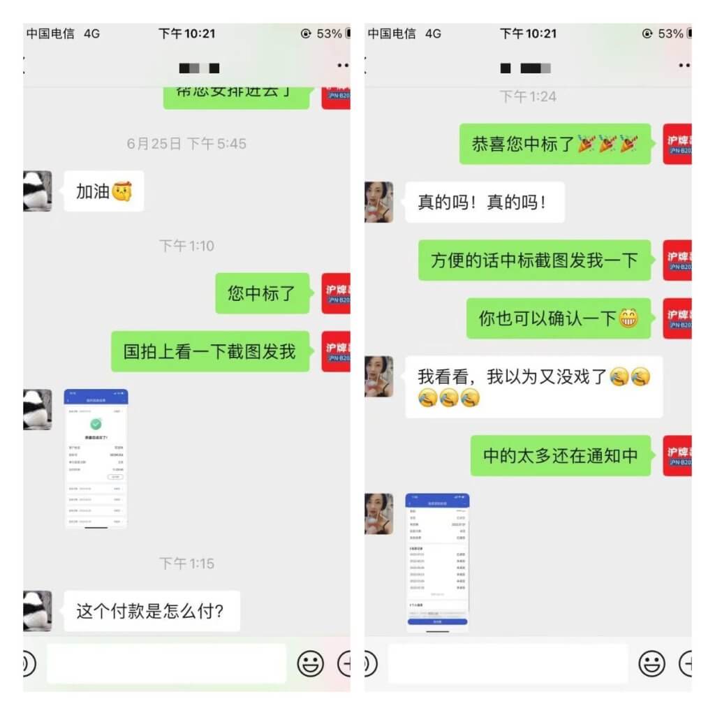 月沪牌哥代拍沪牌中标案例"