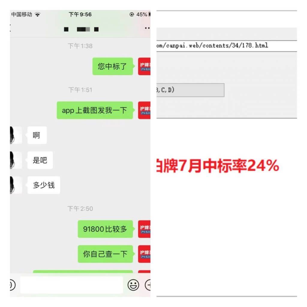 月沪牌哥代拍沪牌中标案例"