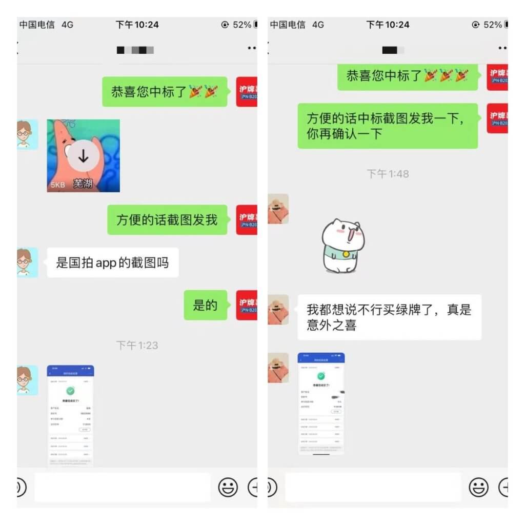 月沪牌哥代拍沪牌中标案例"