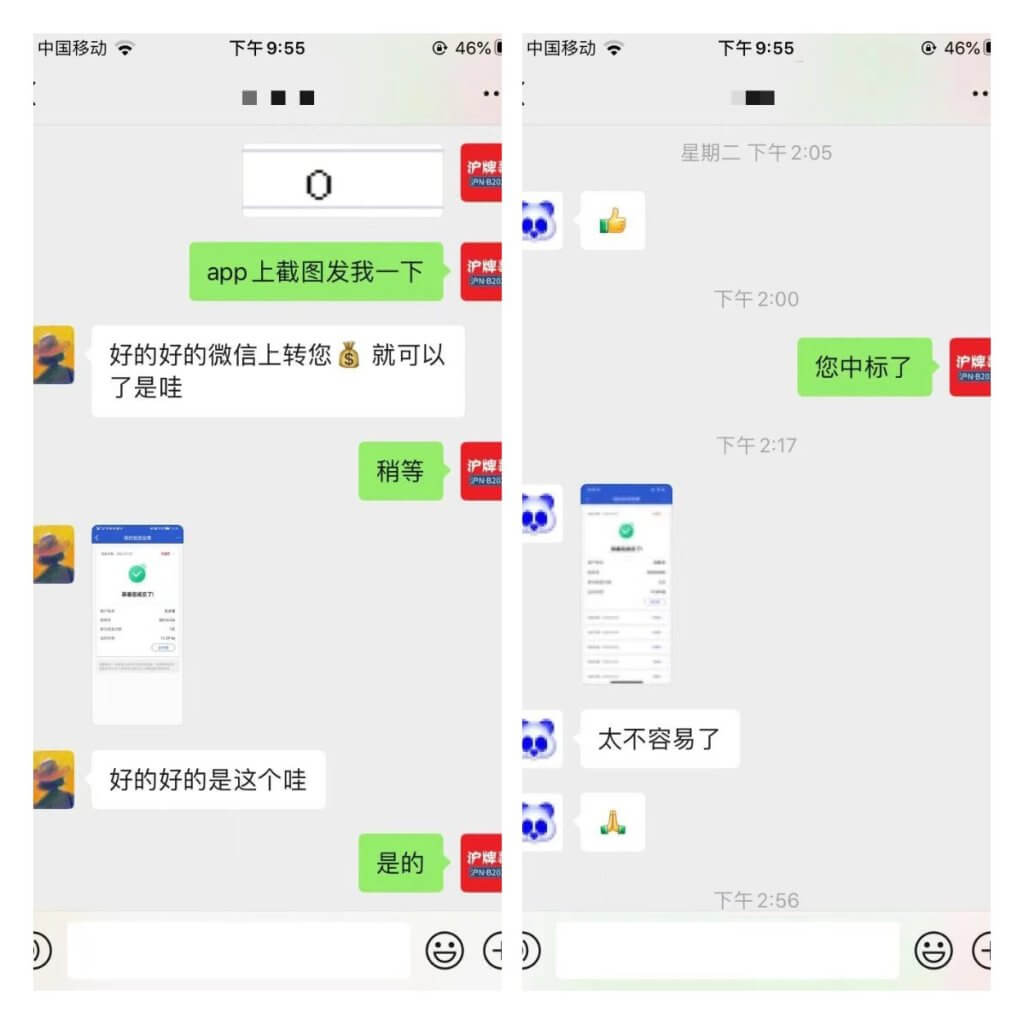 月沪牌哥代拍沪牌中标案例"