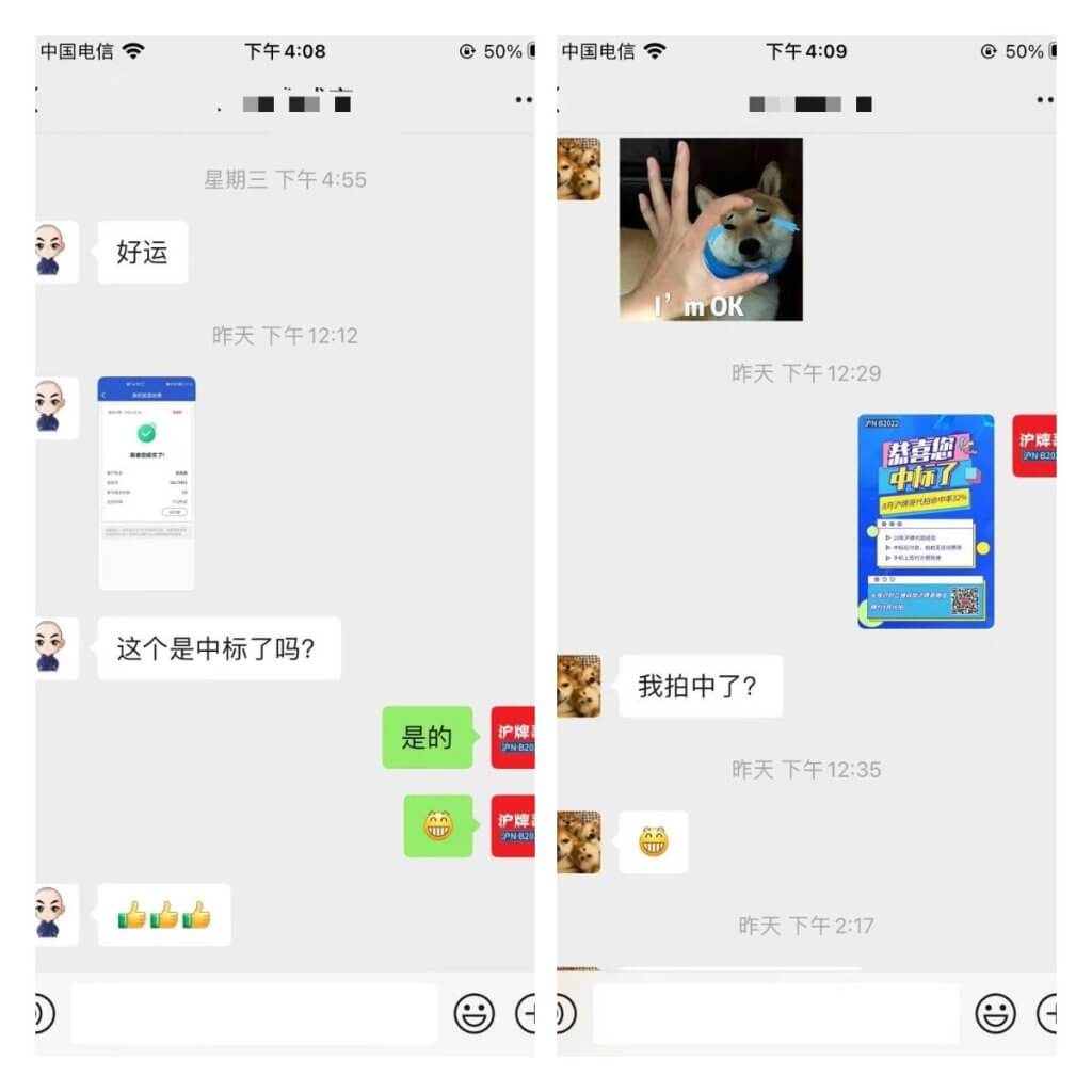 月沪牌哥代拍沪牌中标案例"