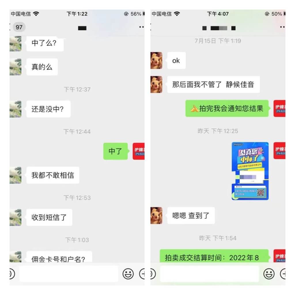 月沪牌哥代拍沪牌中标案例"
