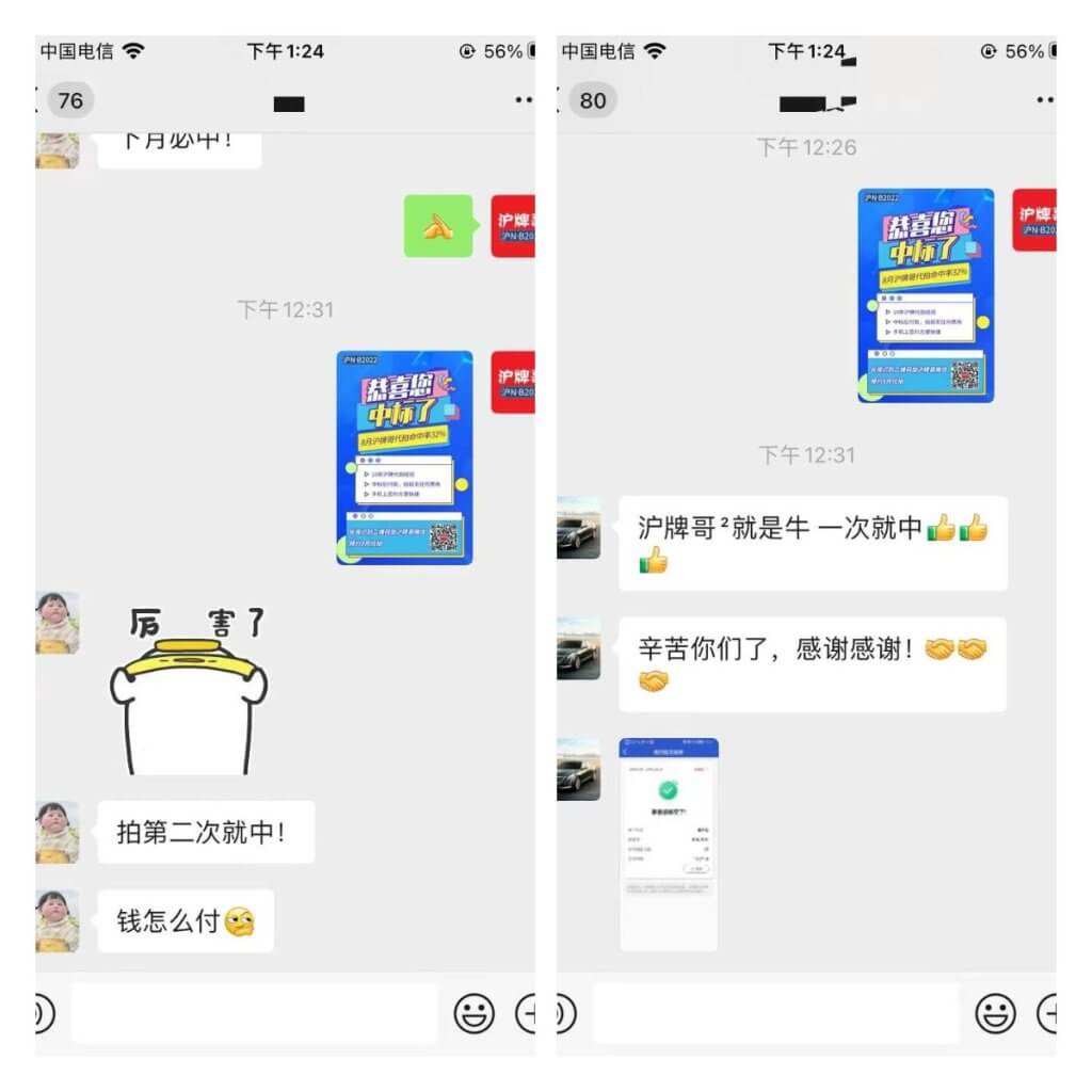 月沪牌哥代拍沪牌中标案例"
