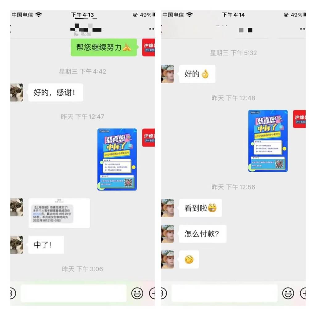 月沪牌哥代拍沪牌中标案例"