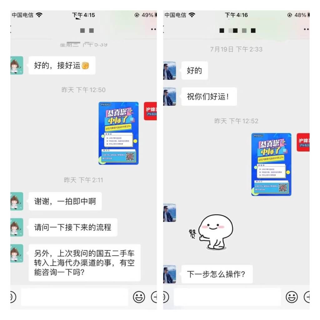 月沪牌哥代拍沪牌中标案例"