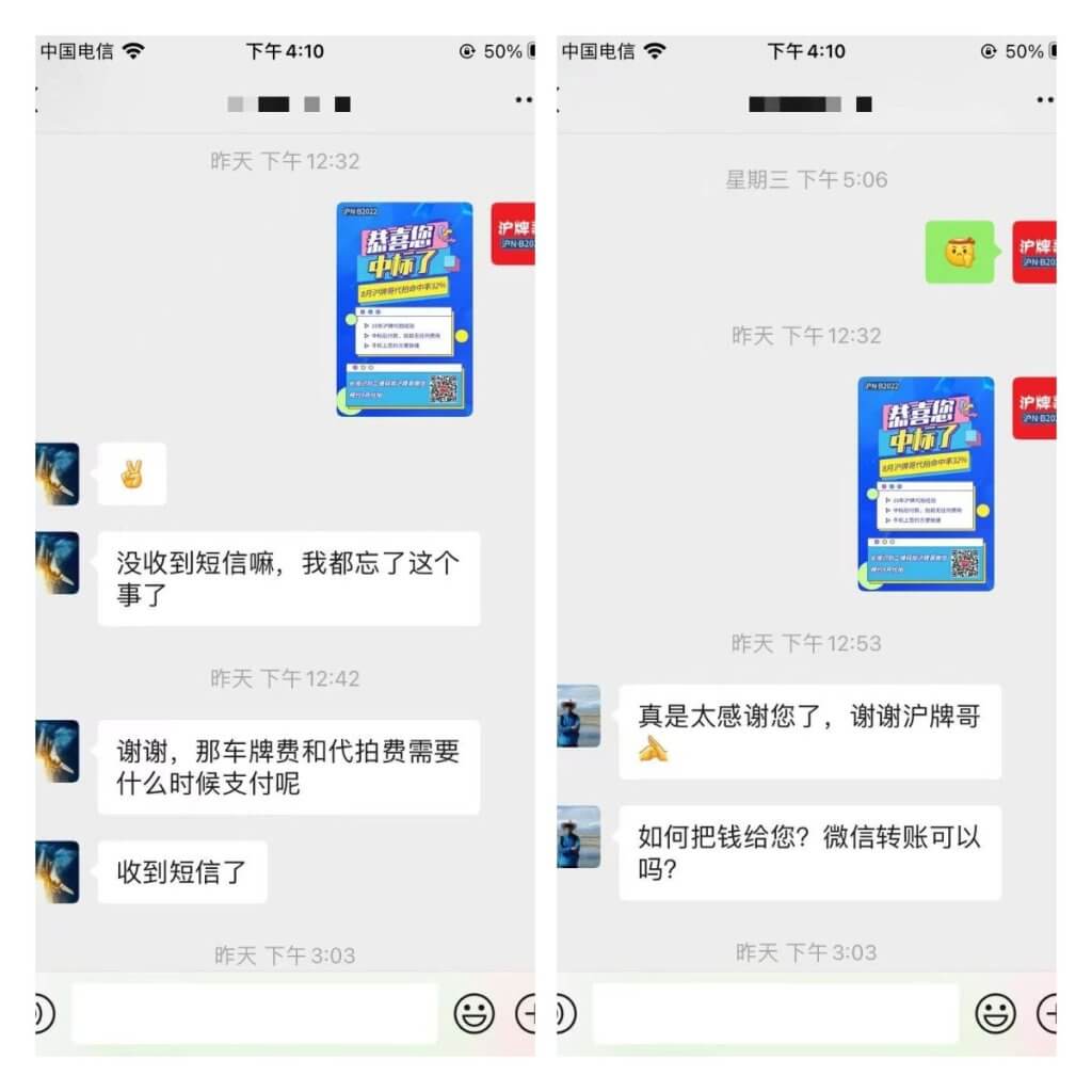 月沪牌哥代拍沪牌中标案例"