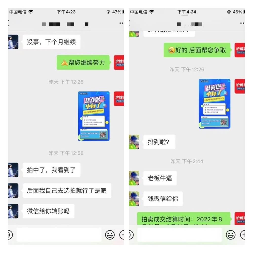 月沪牌哥代拍沪牌中标案例"