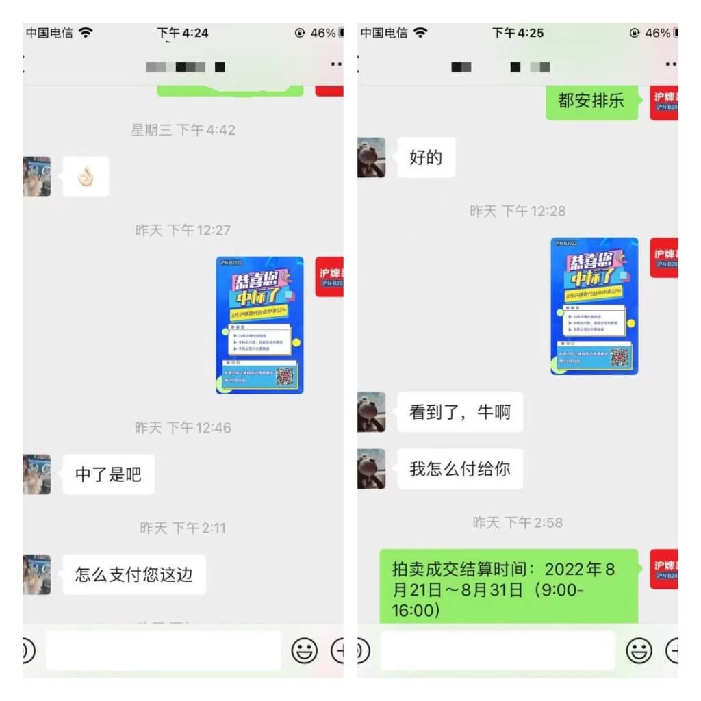 月沪牌哥代拍沪牌中标案例"